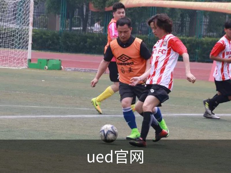 ued官网简介